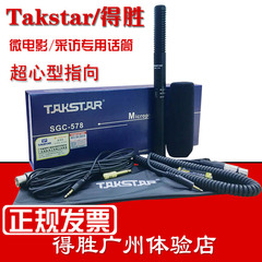 Takstar/得胜 SGC-578专业会议采访录音电容麦克风单反摄像机话筒