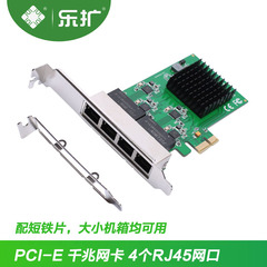 乐扩 4口千兆网卡 PCI-E X1 四个RJ45网口接口 8111 半高小机箱