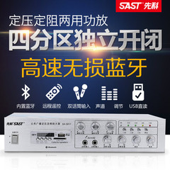 SAST/先科 SA-5017定压功放机吸顶喇叭吊顶音响背景音乐 广播功放