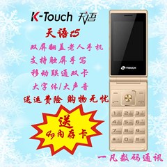 K-Touch/天语 T5 翻盖双屏手写 移动老人手机 翻盖手机