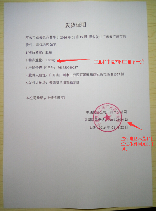 买家提供虚假快递证明怎么破