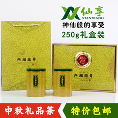 仙享2016新茶绿茶特级西湖龙井茶叶 礼道250克春茶礼品茶盒