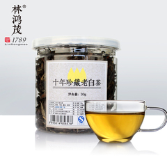 林鸿茂 十年珍藏老白茶 福鼎白茶 老白茶 贡眉寿眉 白茶 30g