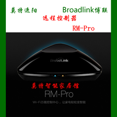 Broadlink博联 RM pro RM2 射频控制 wifi遥控器 手机 远程控制器