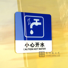 酒店宾馆小心开水标牌标识牌餐厅开水烫手提示牌亚克力墙贴标志牌
