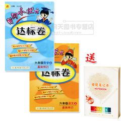 送错题本）包邮2017 黄冈小状元达标卷 六年级上人教版 6R 语数两本套装（语文数学）6年级上册人教同步训练试卷试题小学生试卷