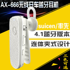 suicen/率先 AX-666无线蓝牙耳机 4.1商务耳塞挂耳式立体声通用型
