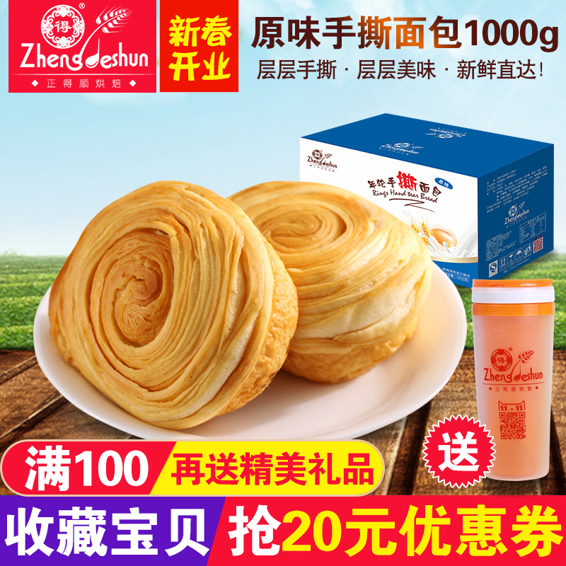 正得顺原味手撕面包整箱1000g 早餐营养软面包好吃休闲零食小面包产品展示图4