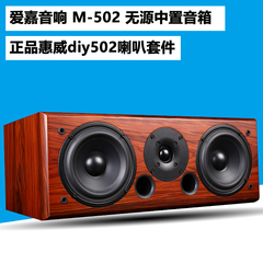 爱嘉M502发烧HIFI音箱 惠威C5N SS1III喇叭5寸家庭影院中置音响