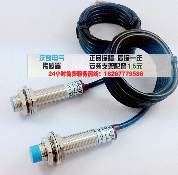 高品质沃奇电感式接近开关LJA12M-5N1直流24V NPN三线常开传感器