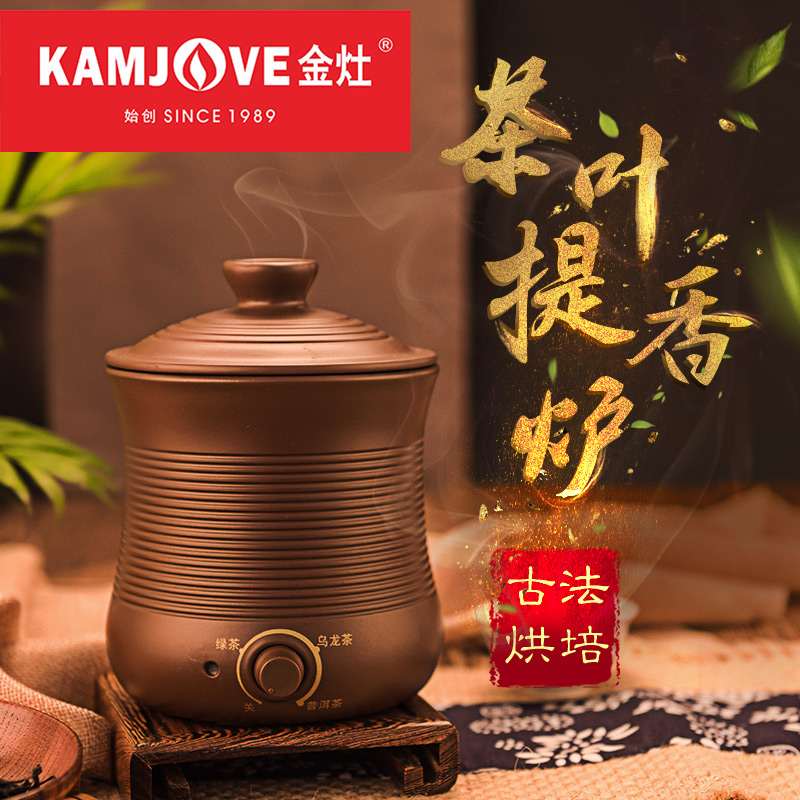 KAMJOVE/金灶 CH-20 提香炉千环紫砂烤茶器烘焙茶叶醒茶器/焙茶机产品展示图4