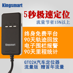 kingsmartGPS汽车定位器车辆定位仪摩托车电动车防盗器追踪跟踪器