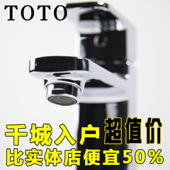 TOTO 正品卫浴 单孔单柄洗脸盆用混合水龙头DL344