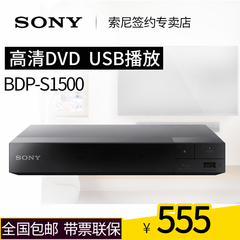 Sony/索尼 BDP-S1500蓝光DVD机 高清evd影碟机家用巧虎儿童播放器