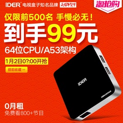 IDER/忆典 Q7网络电视机顶盒 64位高清电视盒子wifi 硬盘播放器