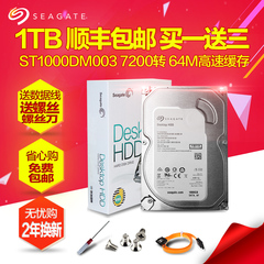 顺丰送三Seagate/希捷 ST1000DM003 希捷1t硬盘台式机硬盘1t盒装