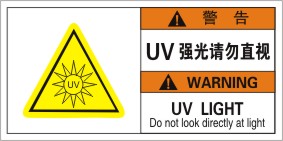 激光警告强光请勿直视当心射线光辐射标志标识标志牌
