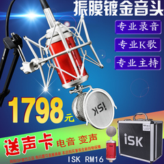 ISK RM16电容麦克风话筒小奶瓶电脑网络K歌录音主播设备声卡套装