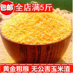 农家有机玉米渣 新鲜粗玉米面粒渣 粗玉米糁 熬粥 五谷杂粮 250g