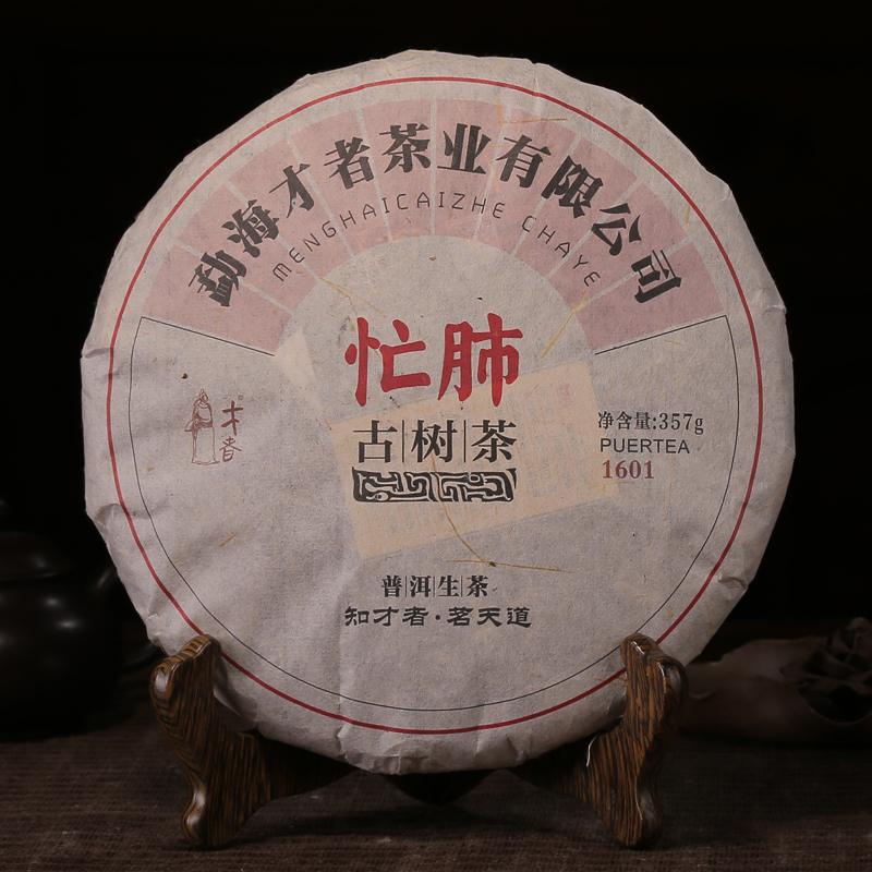 才者 2016年春茶 忙肺古树普洱茶生饼 云南七子饼茶叶普洱茶357克产品展示图3