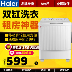 Haier/海尔 XPB80-187BS 家家爱 8公斤 半自动 双缸波轮洗衣机