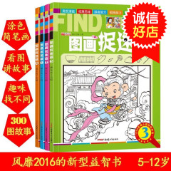 图画捉迷藏书包邮全套4册捉迷藏图画书 少儿童6-9-12岁小学生童话西游三国四大名著视觉大发现益智游戏书籍极限视觉挑战隐藏的图画