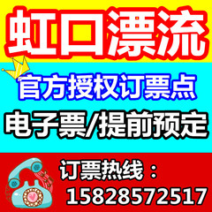 【电子票】都江堰虹口漂流 虹口漂流门票 都江堰门票 漂流门票