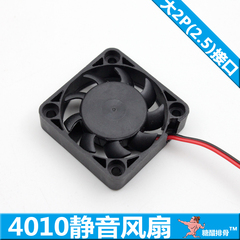 油轴4010 静音风扇 大2P(2.5)口 4CM DC风扇 4厘米散热风扇   12V