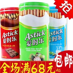 满包邮 印尼原装进口零食品  爱时乐Astick威化卷心酥桶装330g