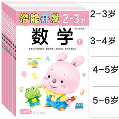 婴幼儿童学数学 2-3-4-5-6岁宝宝小中大班潜能开发启蒙早教