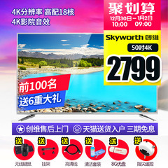 Skyworth/创维 50V6E 504K超高清智能网络平板液晶电视机 55