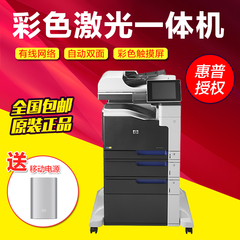 惠普/HP M775F 彩色 激光 多功能 打印机 复印机 复合机 一体机