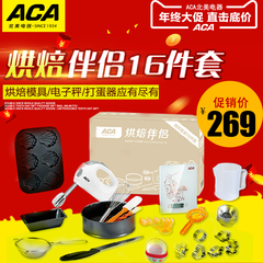 ACA/北美电器精英套装16件套烘培工具套装套餐烘焙伴侣饼干蛋糕模