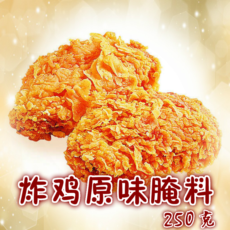 Kentucky Fried Chicken flavor Original flavor Chicken nuggets drumsticks.Marinade chicken wings 250 gram 4 bagsin the Agri rice/Dried foods/Condiment , Condiment/Jam/Salad , Seasoning , Barbecue sauce category - from Buy2taobao.com to provide professional Taobao agent buy service