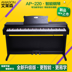 珠江艾茉森AP-220电钢琴88键重锤电子数码钢琴家庭教学电子钢琴
