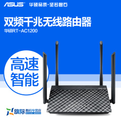 包邮 ASUS/华硕RT-AC1200 双频千兆智能双频无线1200M华硕路由器