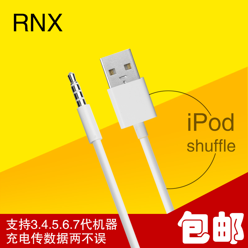 RNX 苹果Apple iPod Shuffle 7 6 5 4 3代 MP3 USB充电器线数据线产品展示图5