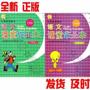 配人教版小学英语课堂作业本三年级上册浙江教