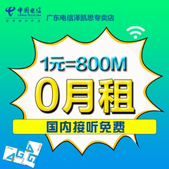 广东电信日租卡广州深圳佛山手机卡0月租流量卡上网卡wd