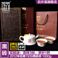 特惠包邮 湖南安化黑茶 白沙溪陈年经典老砖茶 2012年黑砖茶1kg