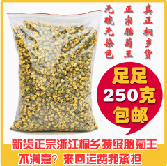 桐乡特级胎菊王菊花茶花草茶无硫源产地直销250克批发包邮