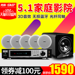 SAST/先科 D51 吸顶式家庭影院音响套装家用5.1电视客厅天花喇叭