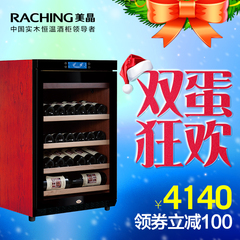 Raching/美晶 W150A实木红酒柜 恒温酒柜 压缩机 葡萄酒柜 40瓶