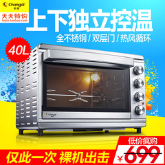 长帝 CRTF40T 上下独立控温 大容量全功能 烘焙电烤箱家用