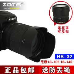 卓美D5300 D7100 D7200遮光罩HB-32尼康18-140 18-105镜头罩 67mm