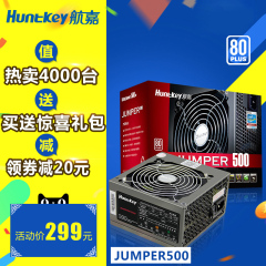 航嘉电源jumper500w台式机电源宽幅静音 80plus节能台机电脑电源