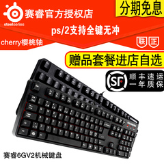 steelseries赛睿6GV2黑轴红轴版有线电竞樱桃轴游戏机械键盘6G V2