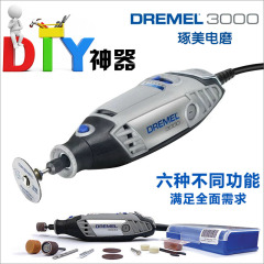 博世琢美DREMEL3000达美小电磨机笔雕刻机DIY迷你微型电钻套装