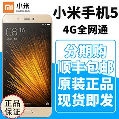 【送壳 膜】官网正品 Xiaomi/小米 小米手机5 全网通标准版分期购