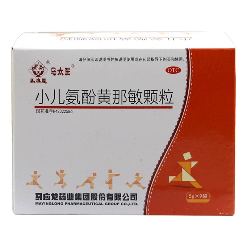 马应龙 小儿氨酚黄那敏颗粒5g* 9袋/盒 缓解儿童感冒引起的发热 q